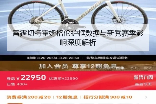 雷霆切特霍姆格伦护框数据与新秀赛季影响深度解析